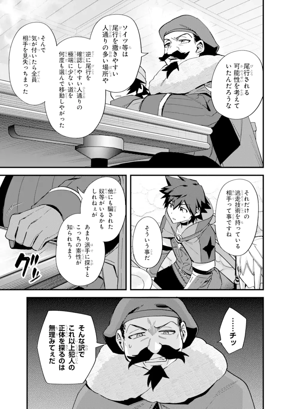 二度転生した少年はSランク冒険者として平穏に過ごす～前世が賢者で英雄だったボクは来世では地味に生きる～ 第46.2話 - 6