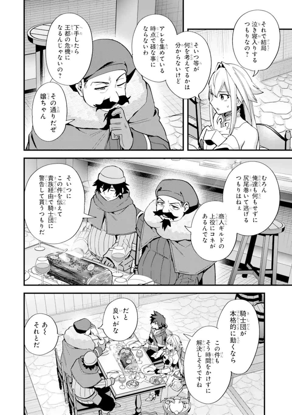 二度転生した少年はSランク冒険者として平穏に過ごす～前世が賢者で英雄だったボクは来世では地味に生きる～ 第46.2話 - 7