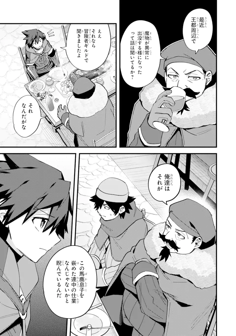 二度転生した少年はSランク冒険者として平穏に過ごす～前世が賢者で英雄だったボクは来世では地味に生きる～ 第46.2話 - 8