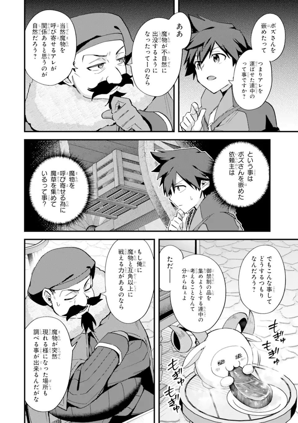 二度転生した少年はSランク冒険者として平穏に過ごす～前世が賢者で英雄だったボクは来世では地味に生きる～ 第46.2話 - 9