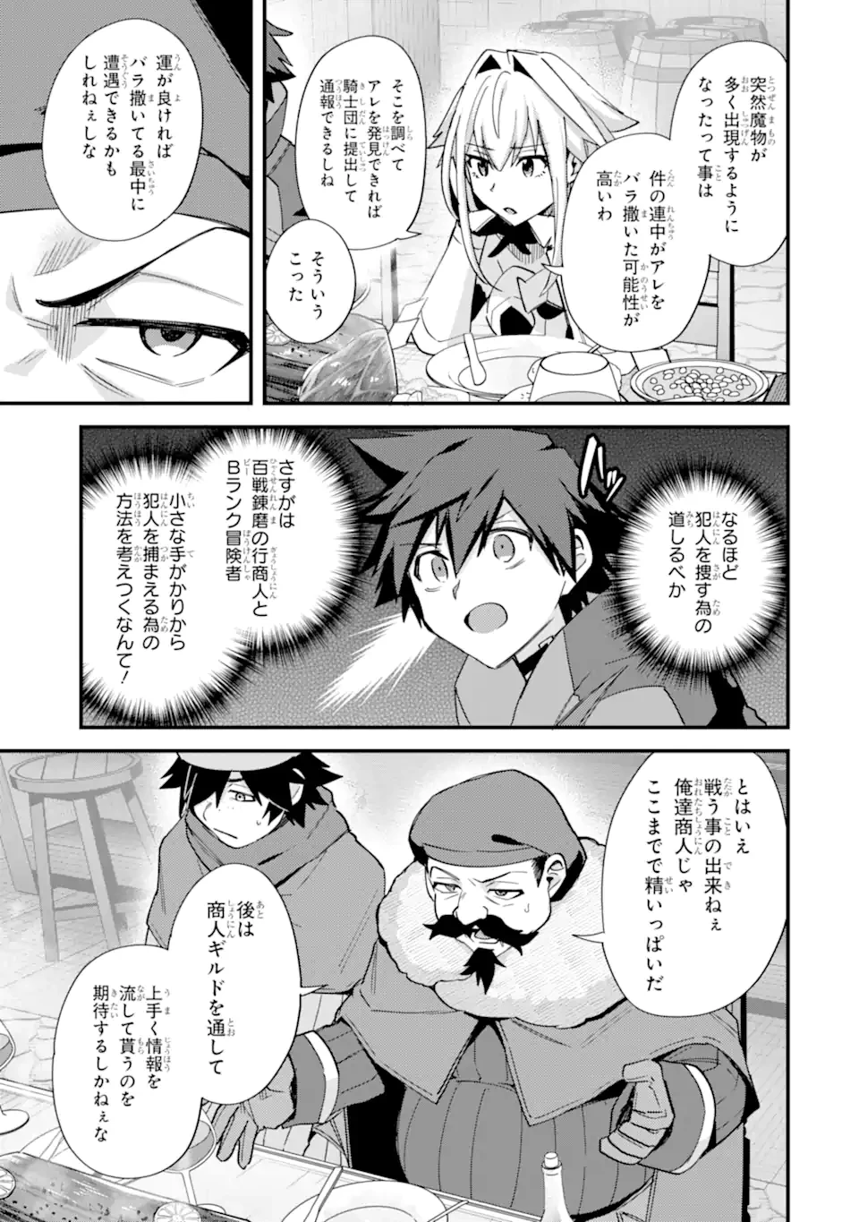 二度転生した少年はSランク冒険者として平穏に過ごす～前世が賢者で英雄だったボクは来世では地味に生きる～ 第46.2話 - 10