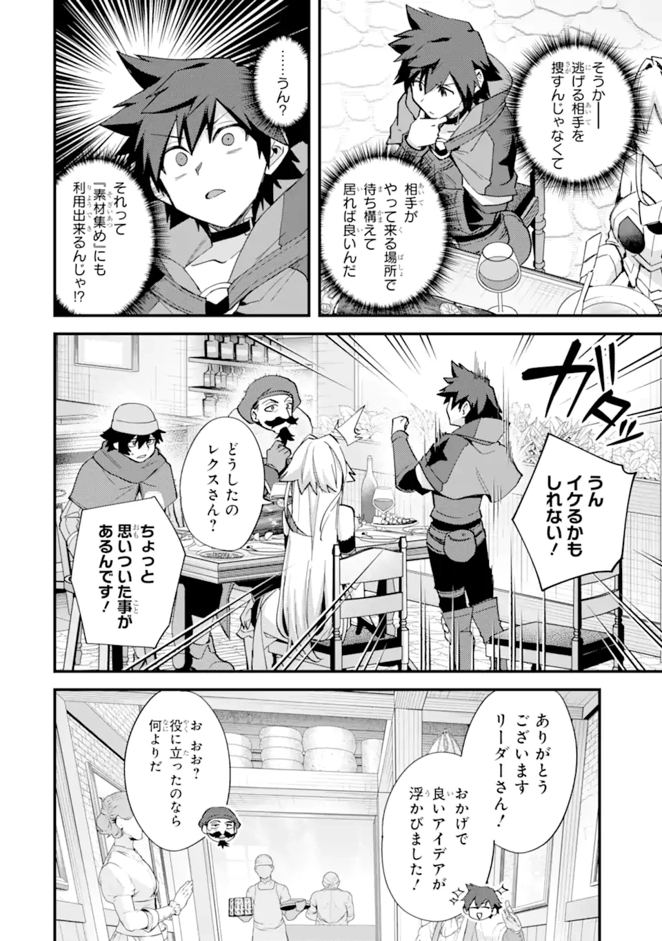 二度転生した少年はSランク冒険者として平穏に過ごす～前世が賢者で英雄だったボクは来世では地味に生きる～ 第46.2話 - 11