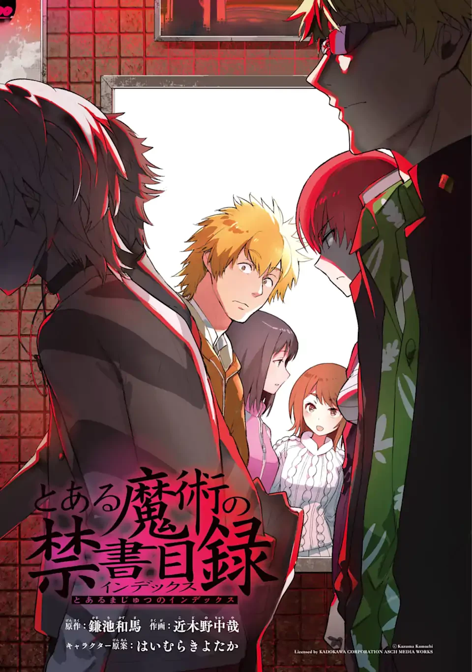 とある魔術の禁書目録 第198話 - 1