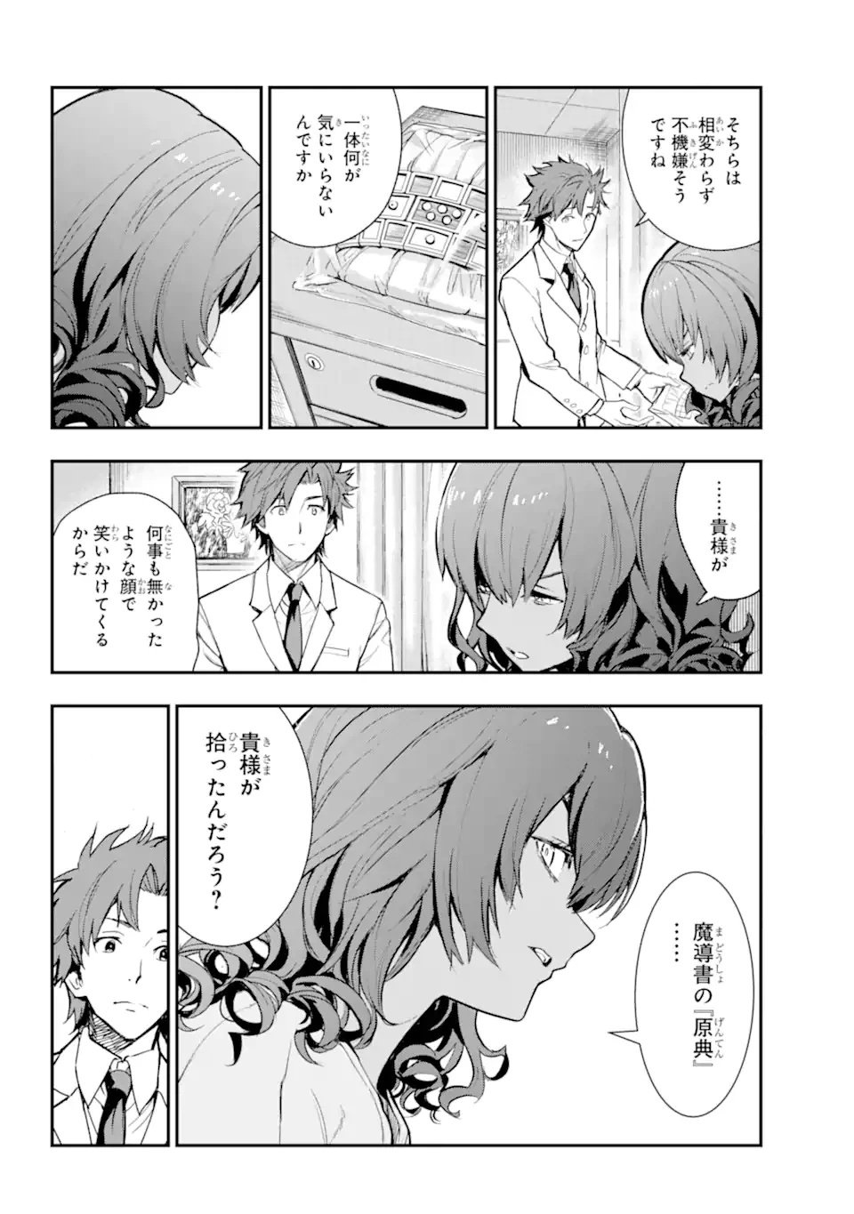 とある魔術の禁書目録 第198話 - 3