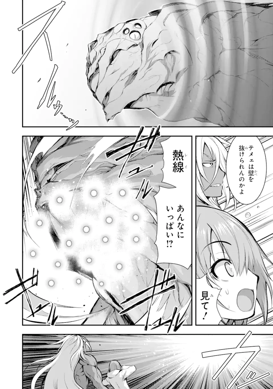 黒焔の王ゼルク 第2.3話 - 4