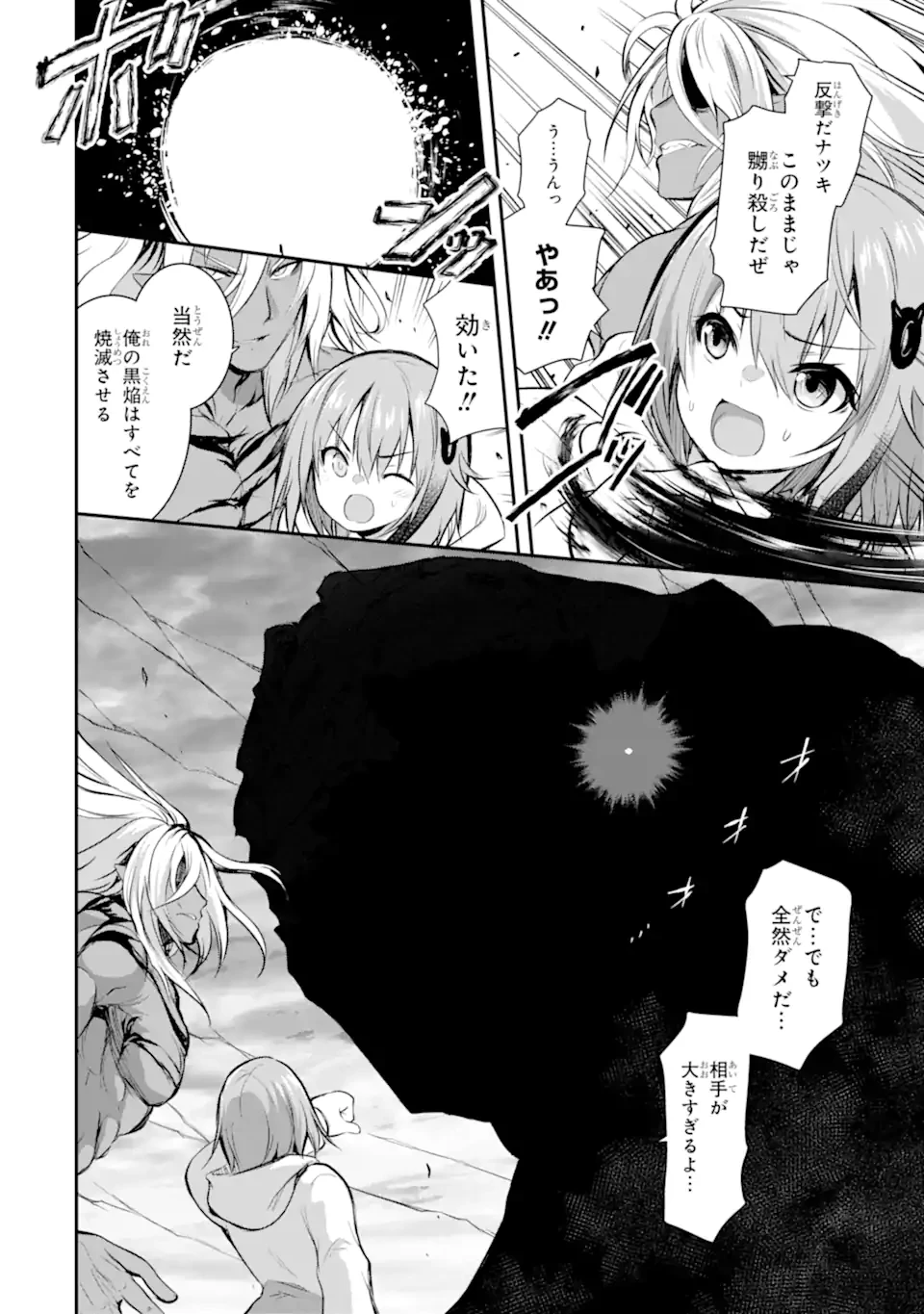 黒焔の王ゼルク 第2.3話 - 6