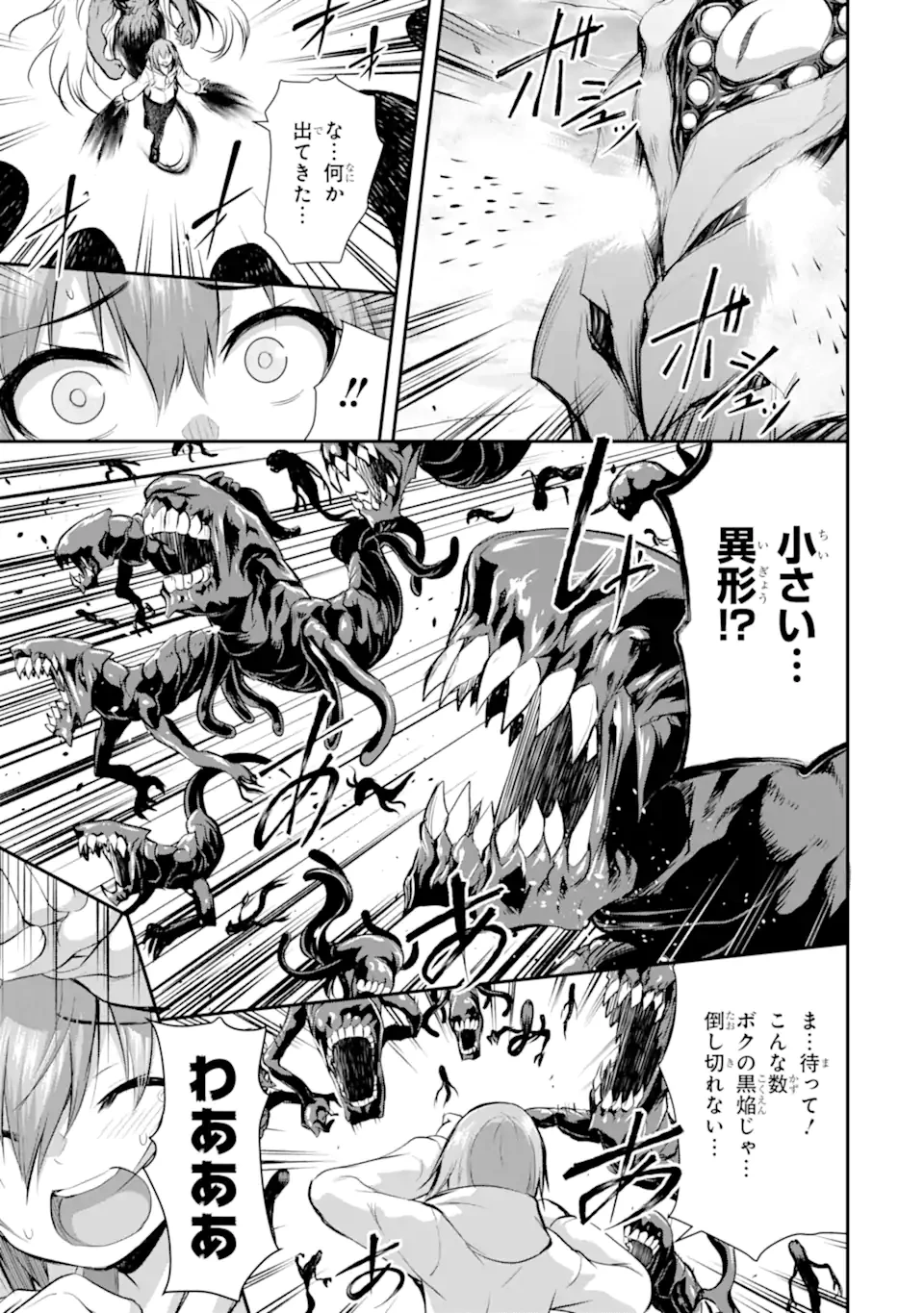 黒焔の王ゼルク 第2.3話 - 7