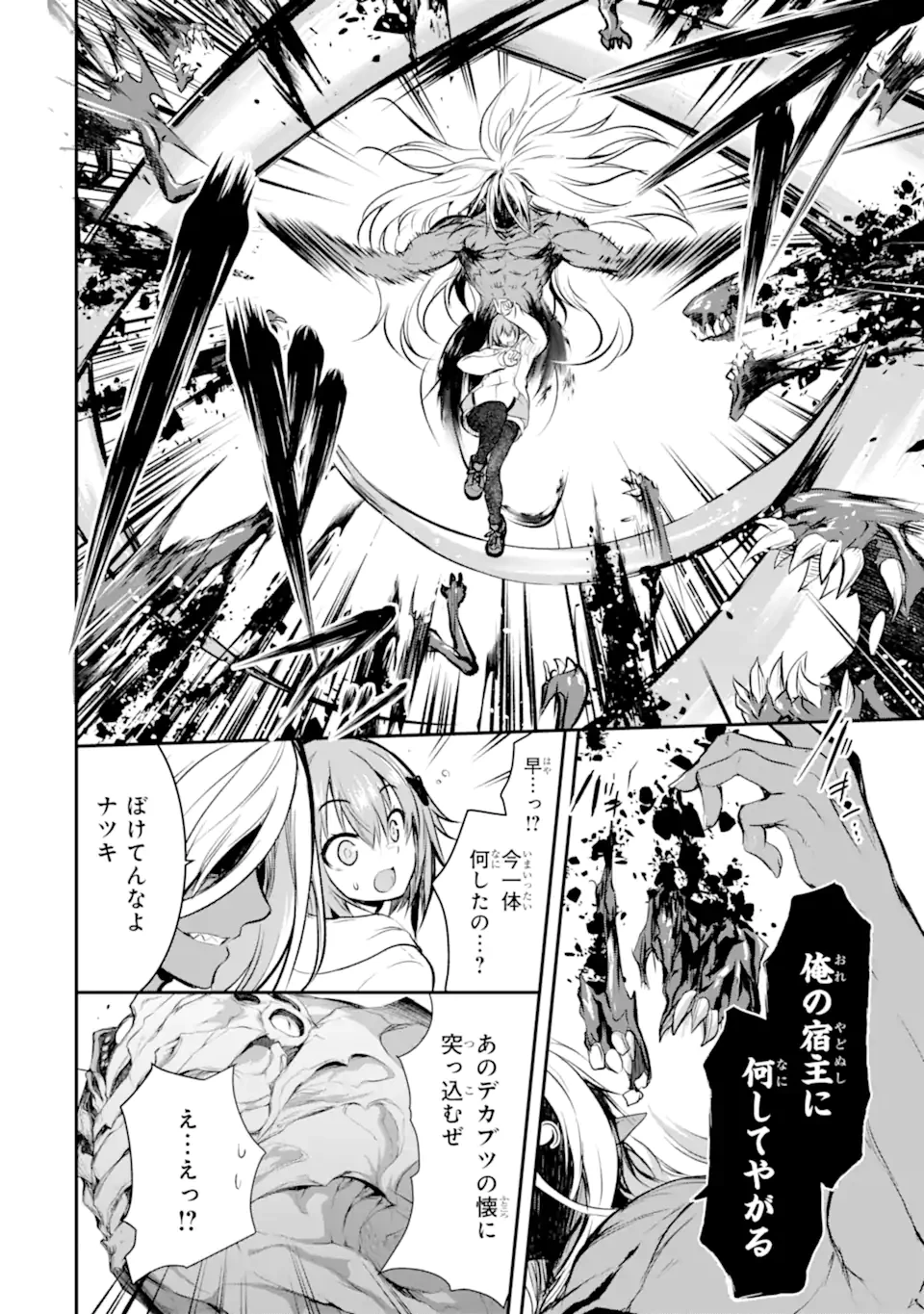 黒焔の王ゼルク 第2.3話 - 8