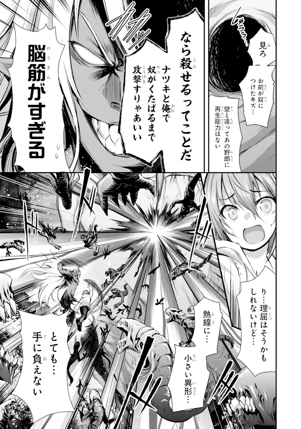 黒焔の王ゼルク 第2.3話 - 9