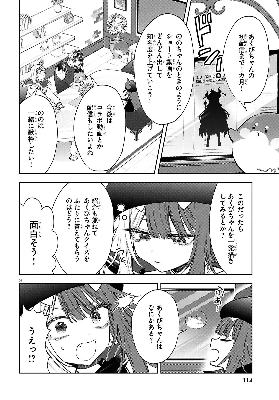 みりぷろ ―無数の繋がりを目指して― 第5話 - 2