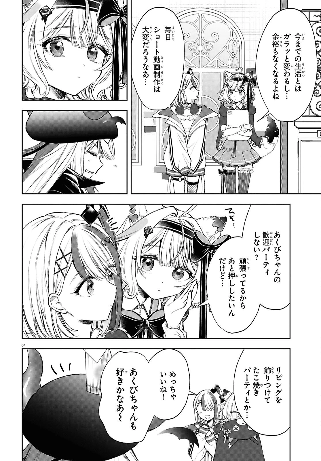 みりぷろ ―無数の繋がりを目指して― 第5話 - 4