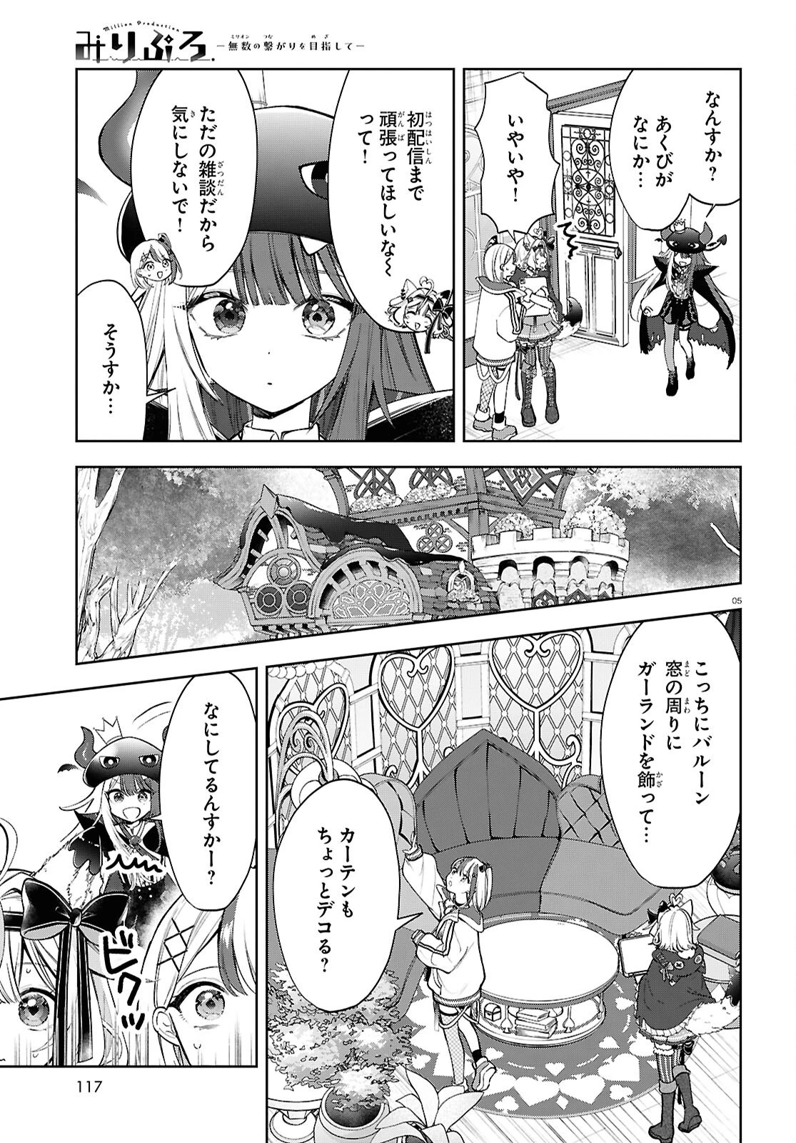 みりぷろ ―無数の繋がりを目指して― 第5話 - 5
