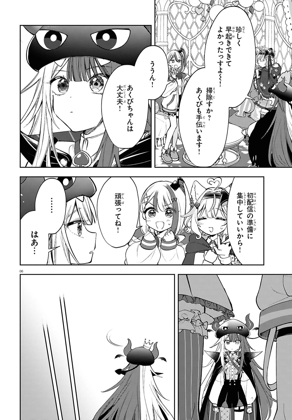 みりぷろ ―無数の繋がりを目指して― 第5話 - 6