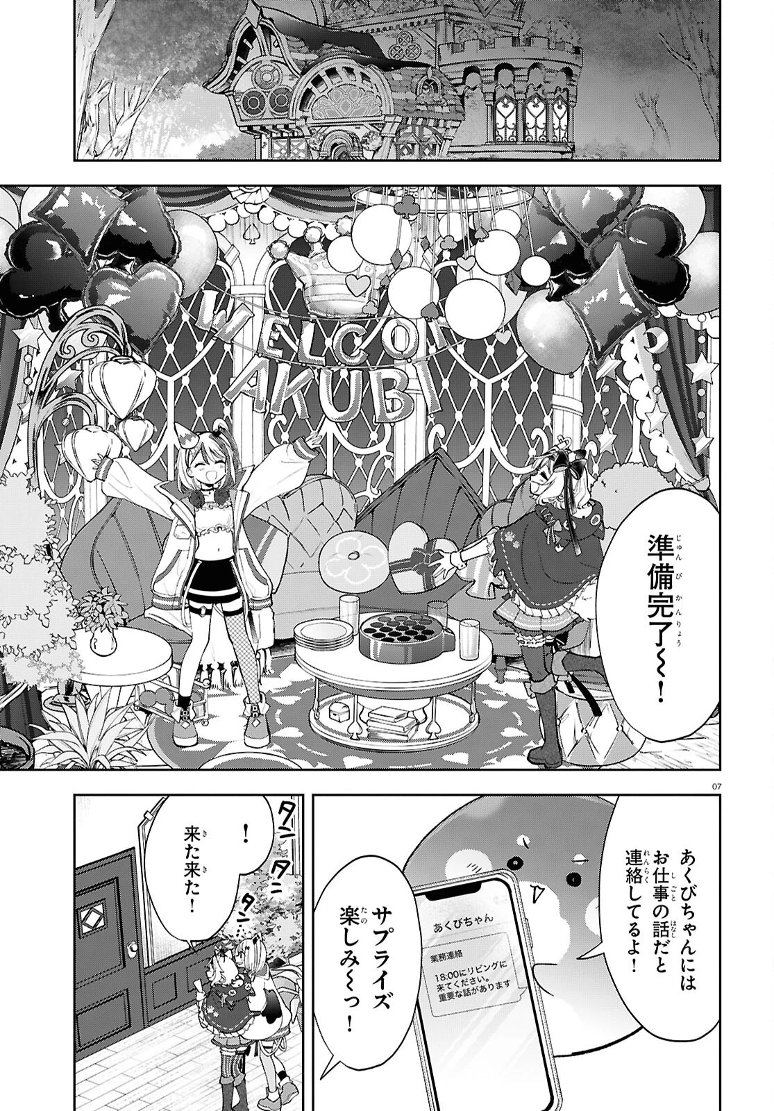 みりぷろ ―無数の繋がりを目指して― 第5話 - 7
