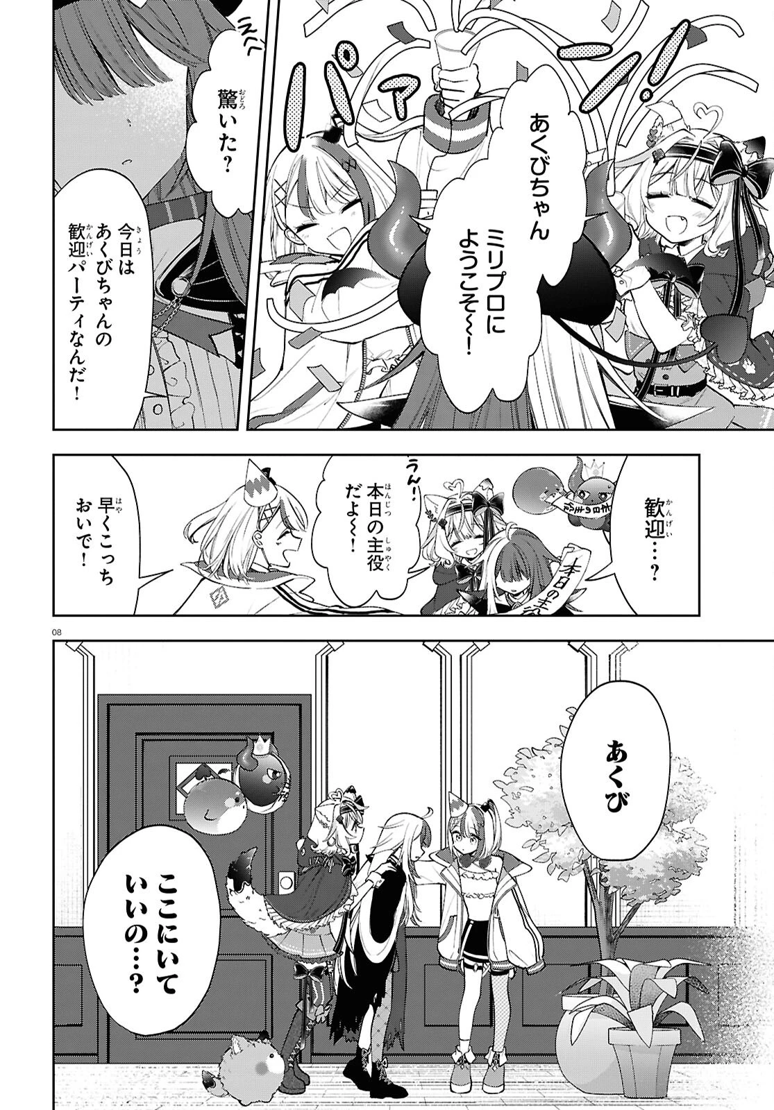 みりぷろ ―無数の繋がりを目指して― 第5話 - 8
