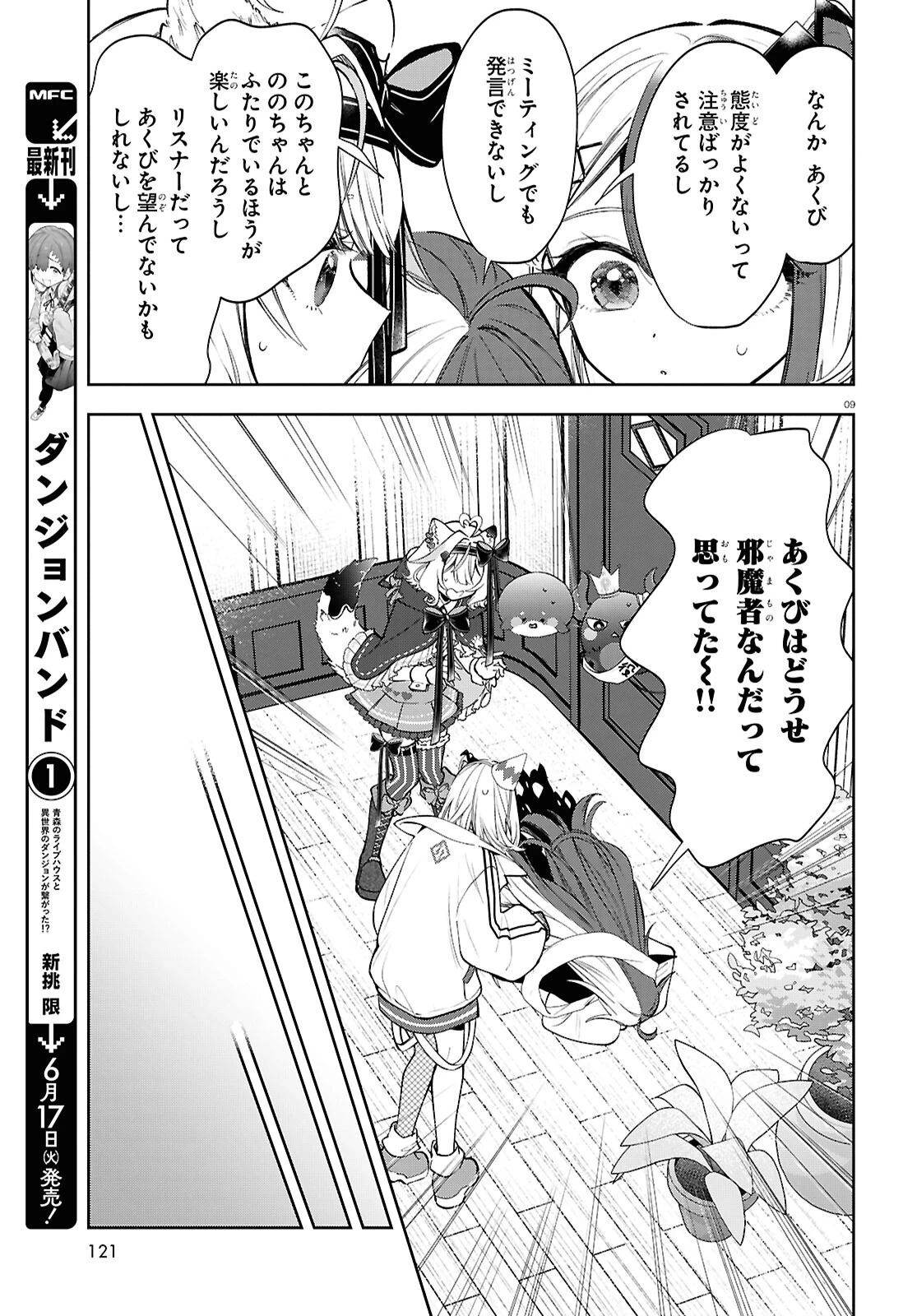 みりぷろ ―無数の繋がりを目指して― 第5話 - 9