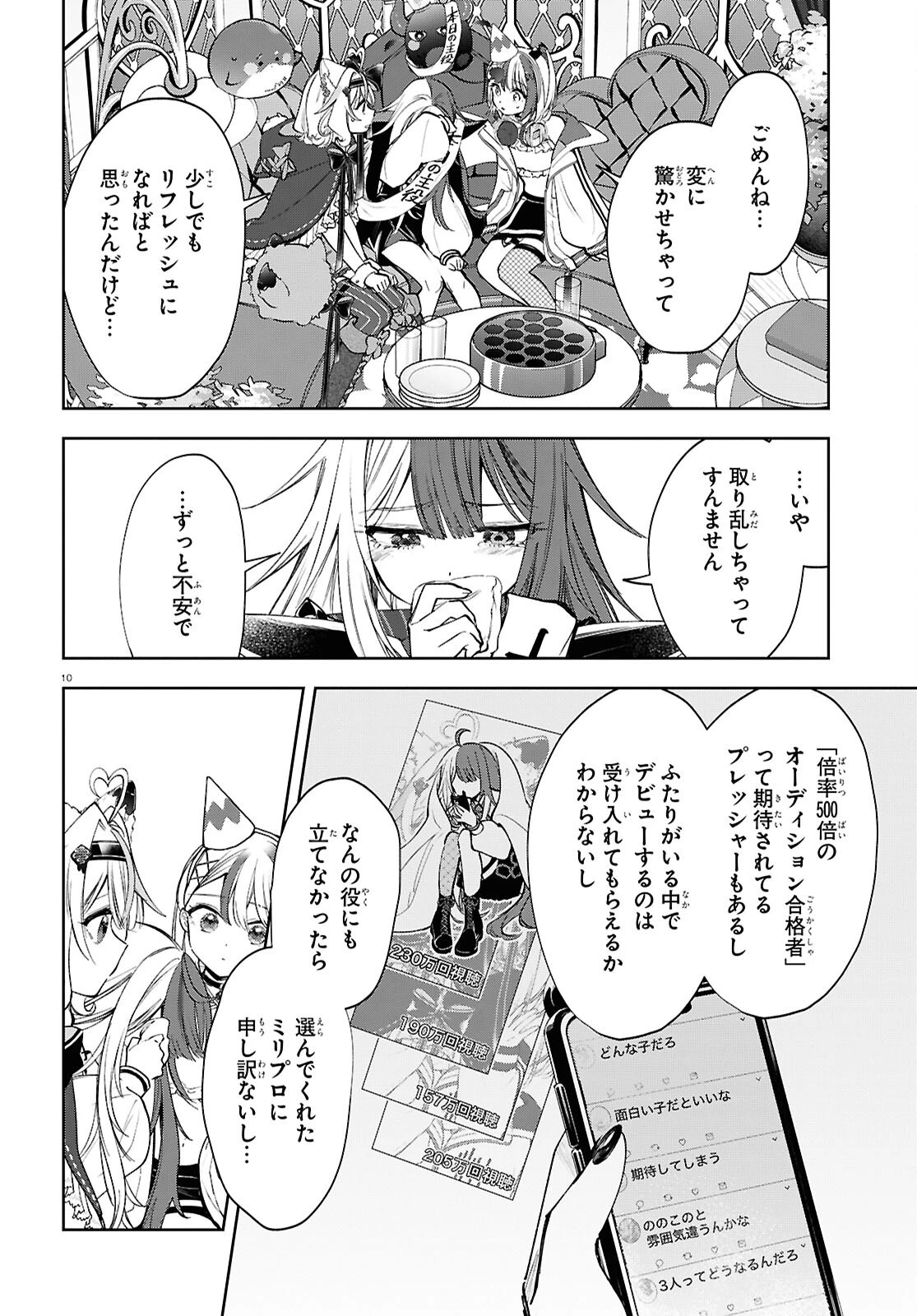 みりぷろ ―無数の繋がりを目指して― 第5話 - 10