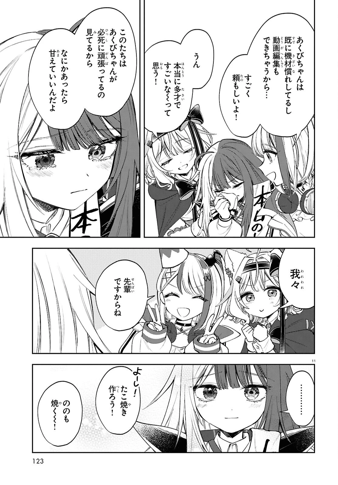 みりぷろ ―無数の繋がりを目指して― 第5話 - 11