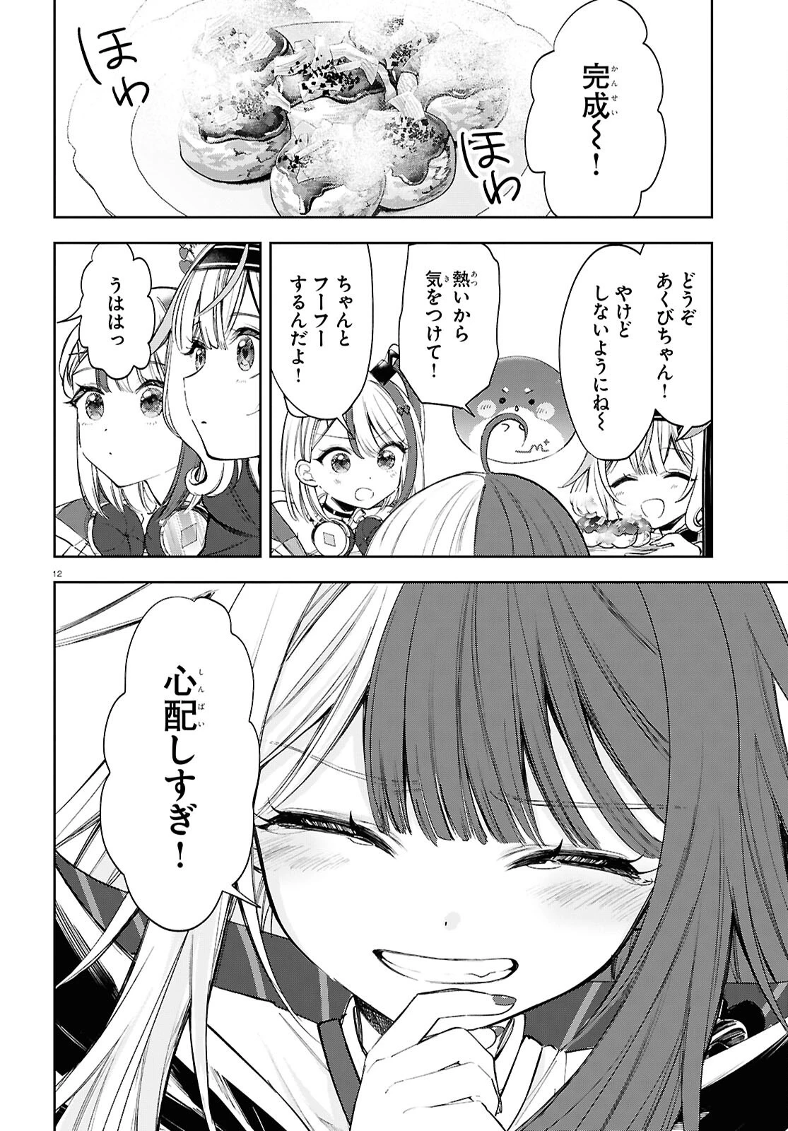 みりぷろ ―無数の繋がりを目指して― 第5話 - 12
