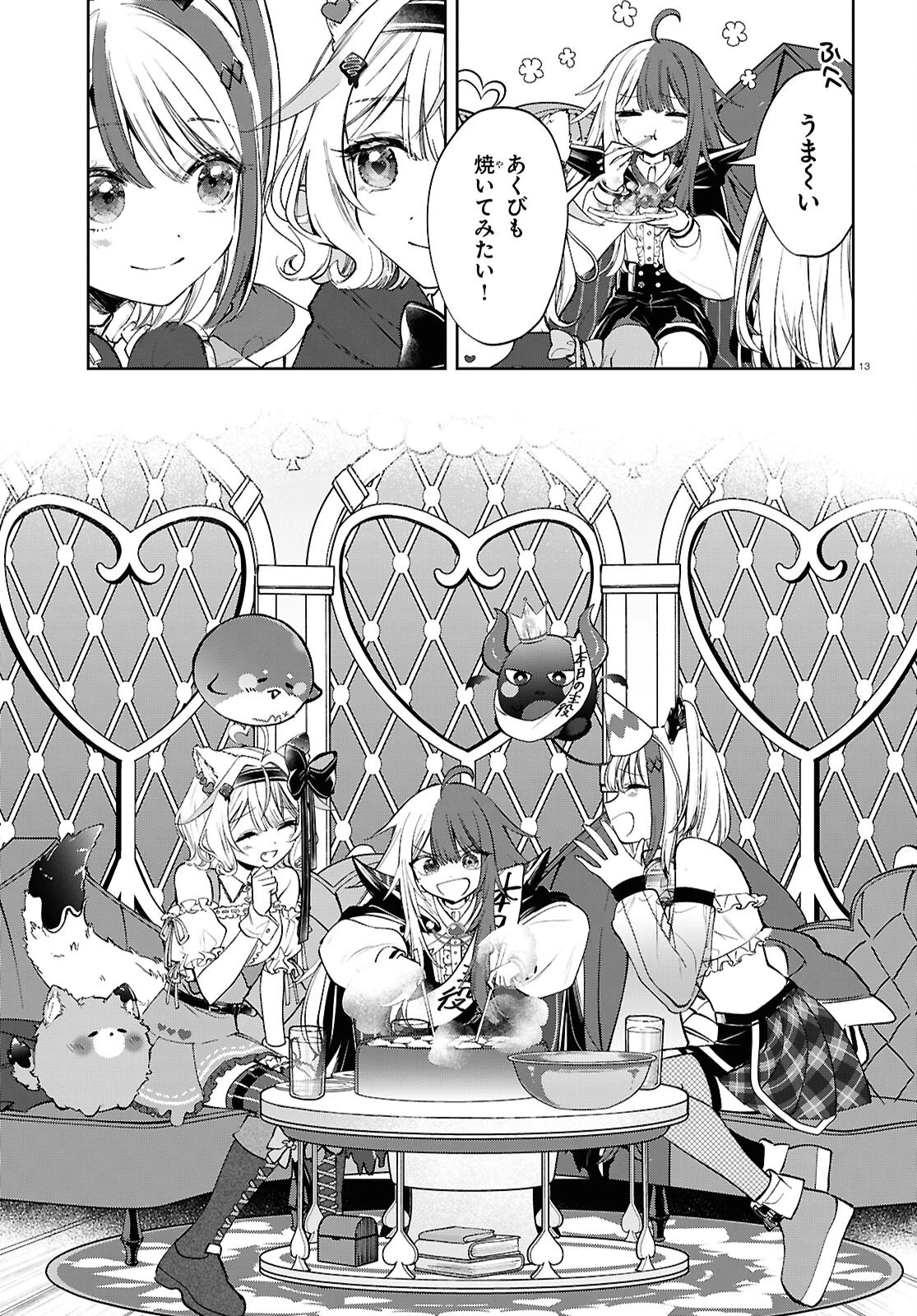 みりぷろ ―無数の繋がりを目指して― 第5話 - 13