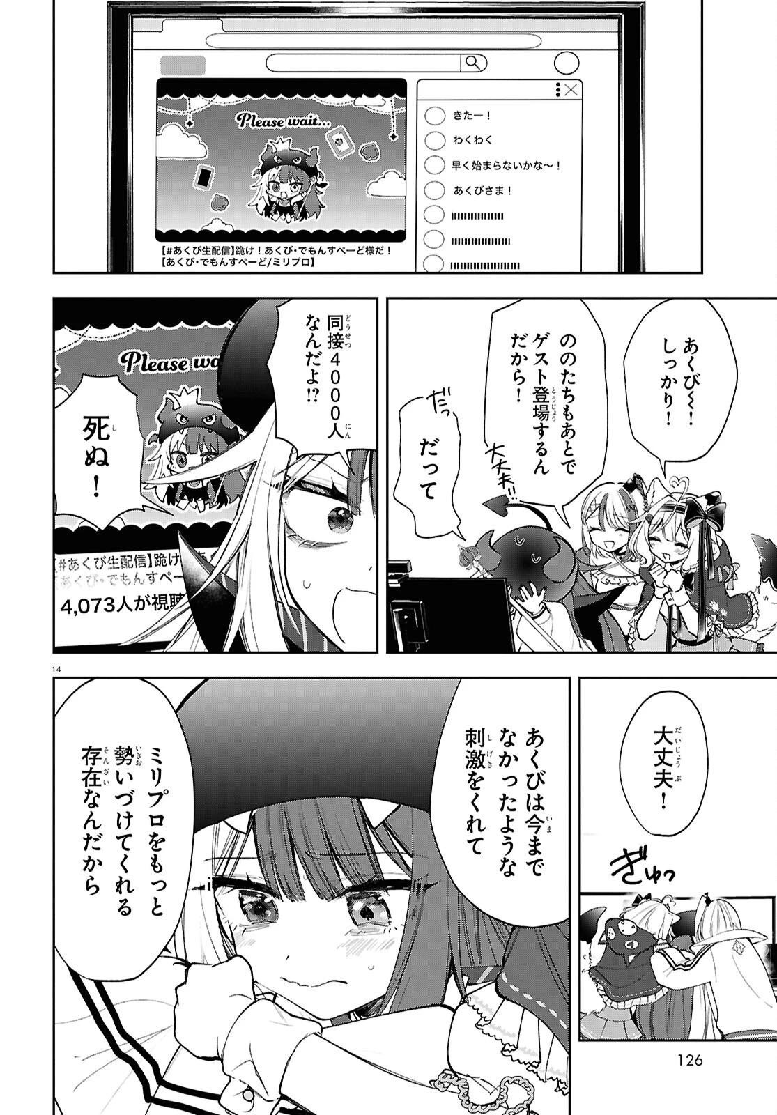 みりぷろ ―無数の繋がりを目指して― 第5話 - 14