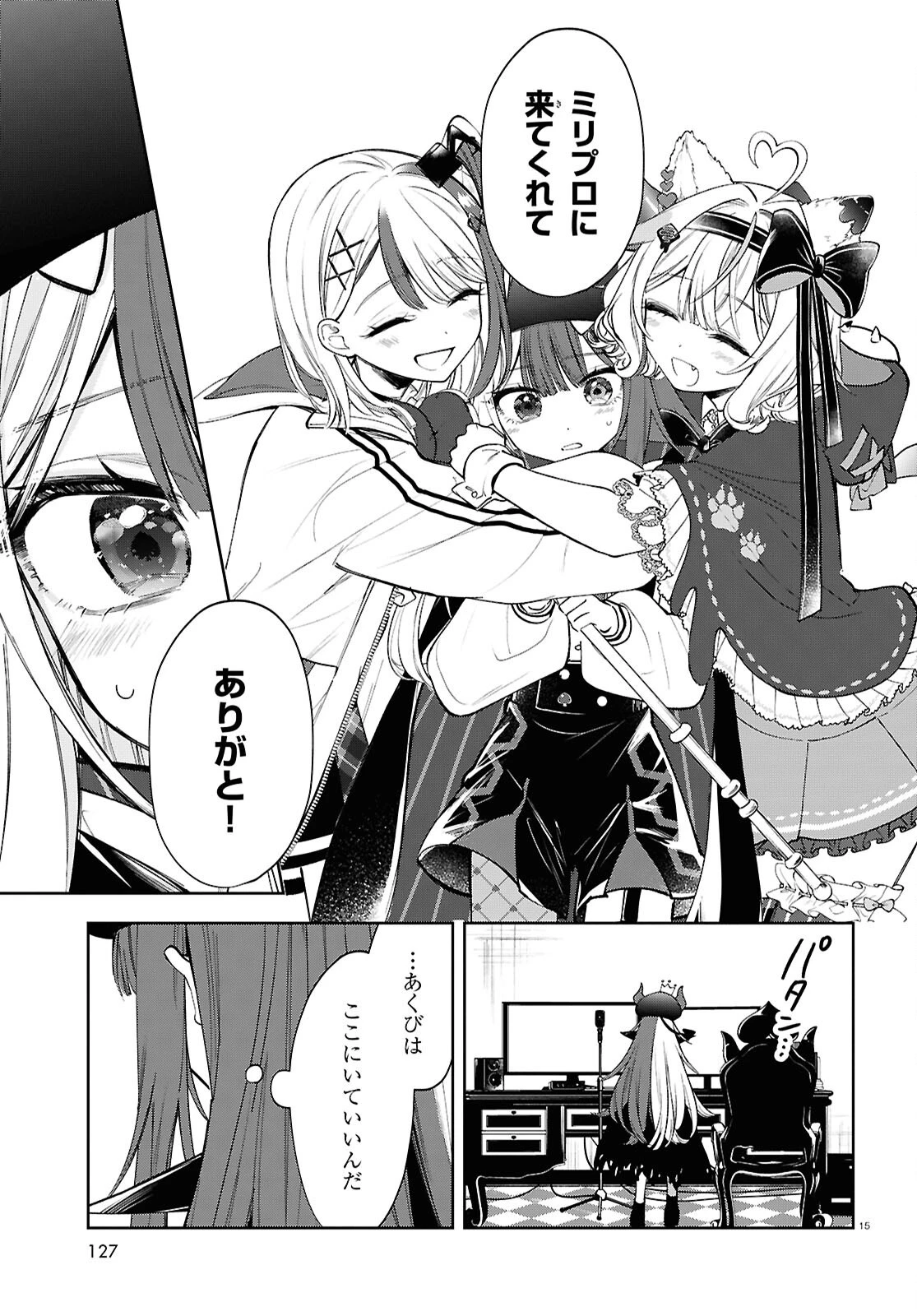 みりぷろ ―無数の繋がりを目指して― 第5話 - 15