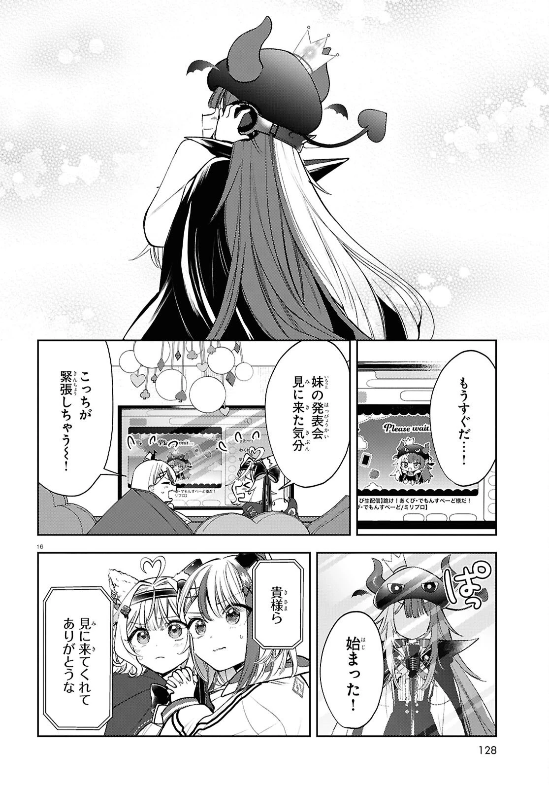 みりぷろ ―無数の繋がりを目指して― 第5話 - 16