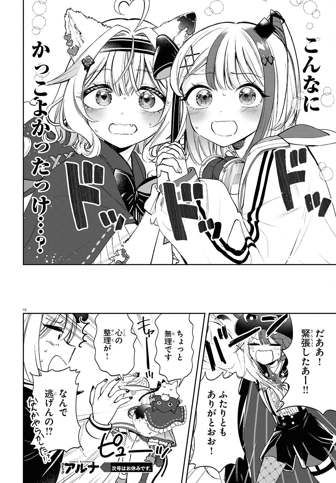 みりぷろ ―無数の繋がりを目指して― 第5話 - 18