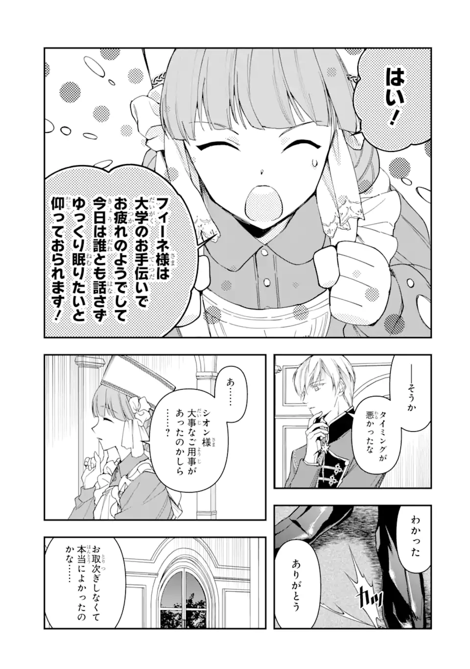 「君を愛することはない」と言った氷の魔術師様の片思い相手が、変装した私だった 第11.2話 - 2