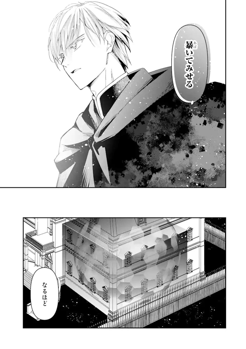 「君を愛することはない」と言った氷の魔術師様の片思い相手が、変装した私だった 第11.2話 - 4