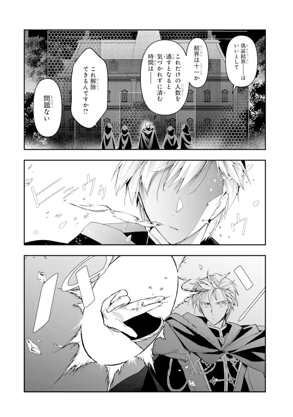 「君を愛することはない」と言った氷の魔術師様の片思い相手が、変装した私だった 第11.2話 - 5