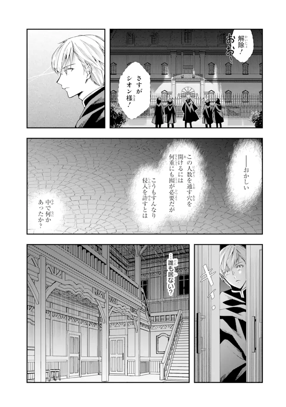 「君を愛することはない」と言った氷の魔術師様の片思い相手が、変装した私だった 第11.2話 - 6