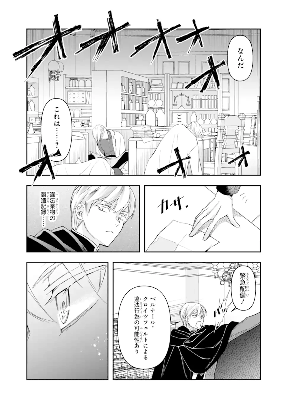 「君を愛することはない」と言った氷の魔術師様の片思い相手が、変装した私だった 第11.2話 - 8