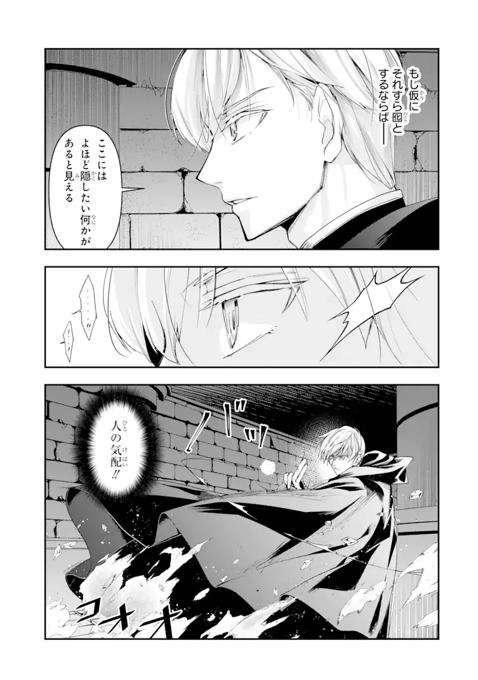 「君を愛することはない」と言った氷の魔術師様の片思い相手が、変装した私だった 第11.2話 - 10