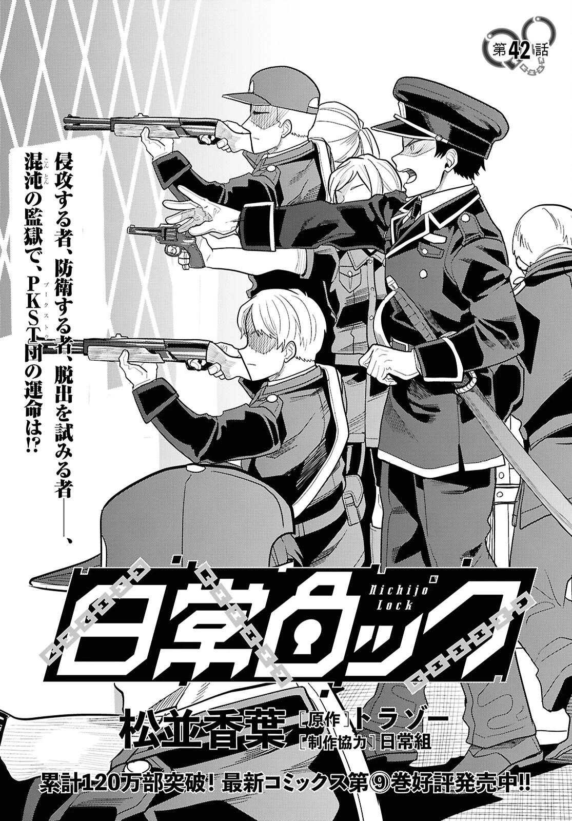 日常ロック 第42話 - 1