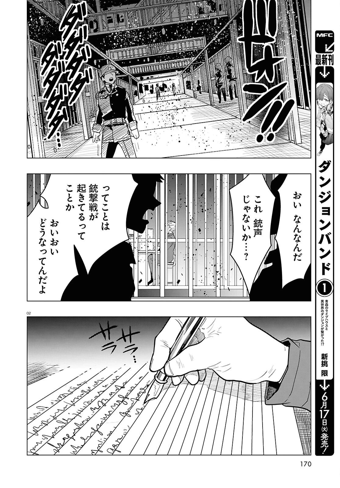日常ロック 第42話 - 2