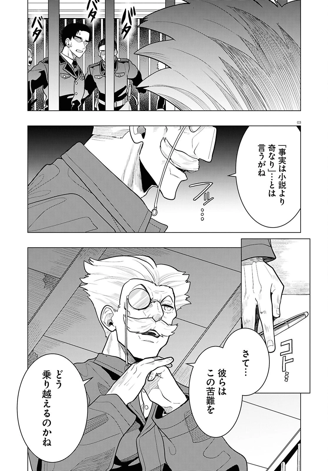 日常ロック 第42話 - 3