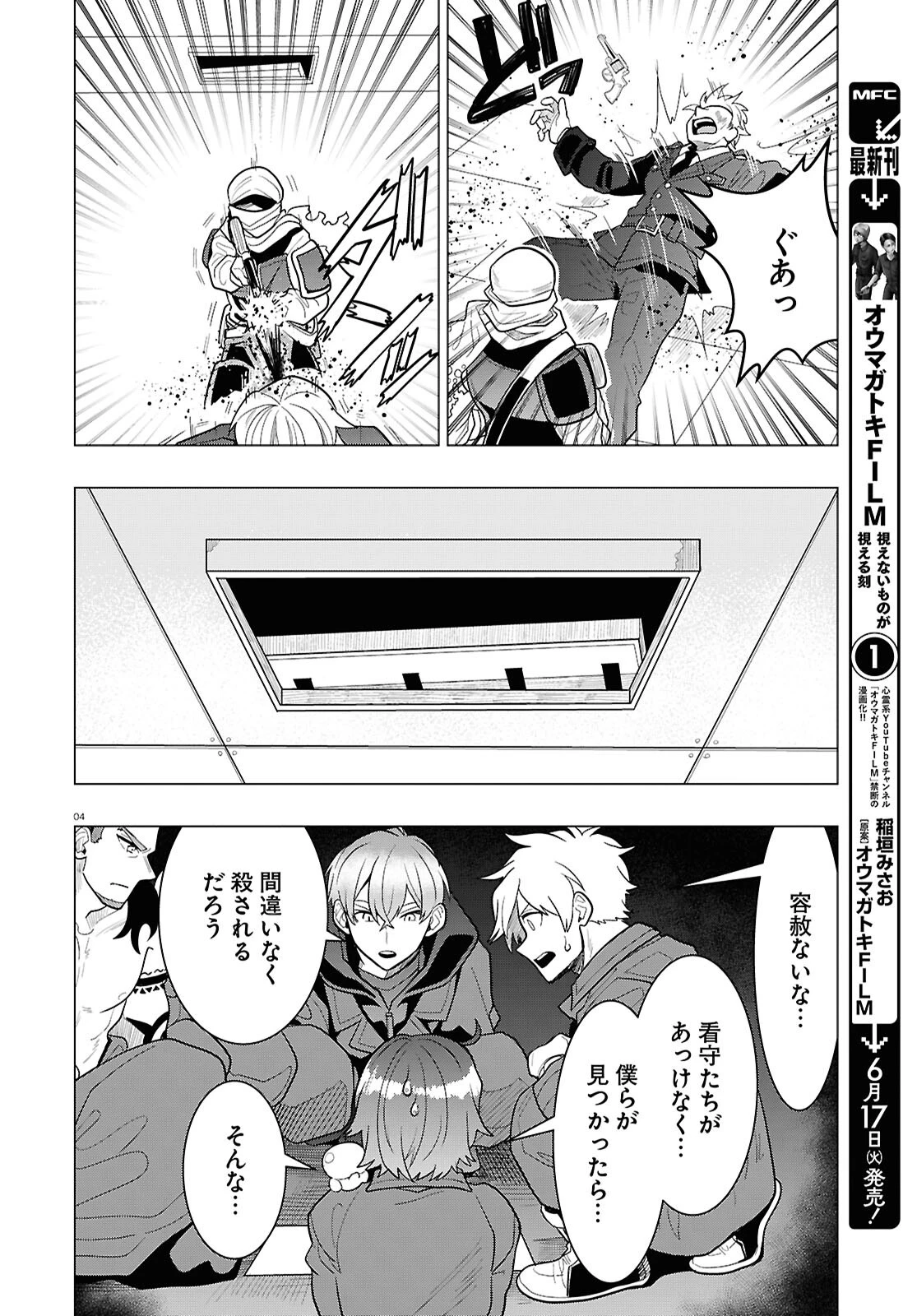 日常ロック 第42話 - 4