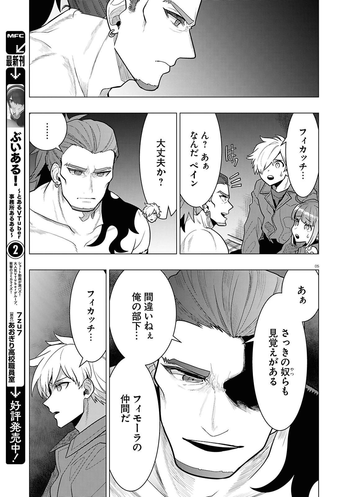 日常ロック 第42話 - 5