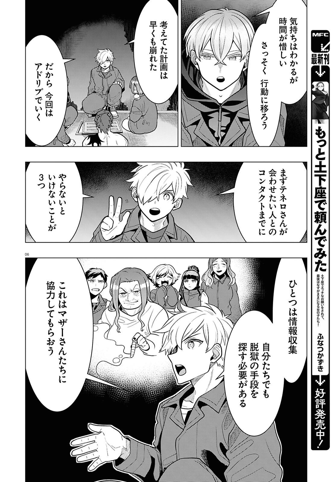日常ロック 第42話 - 6