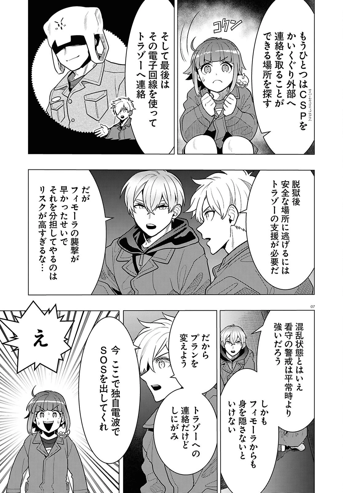 日常ロック 第42話 - 7