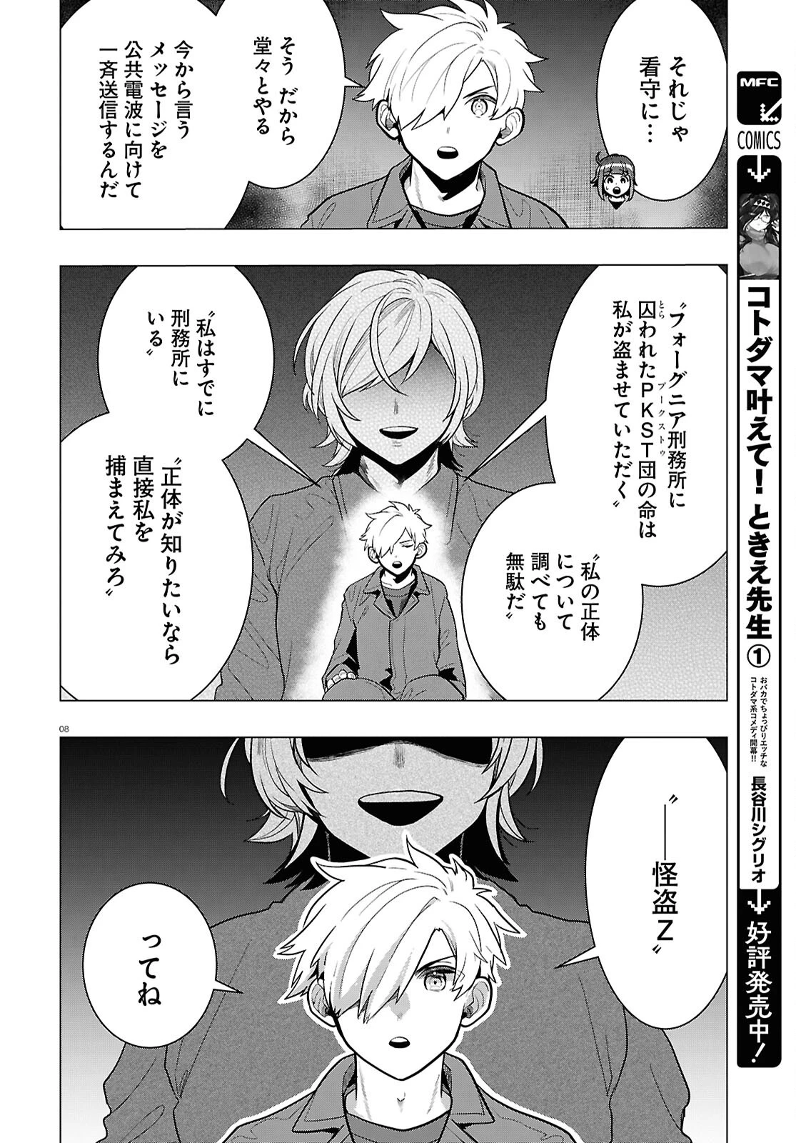 日常ロック 第42話 - 8
