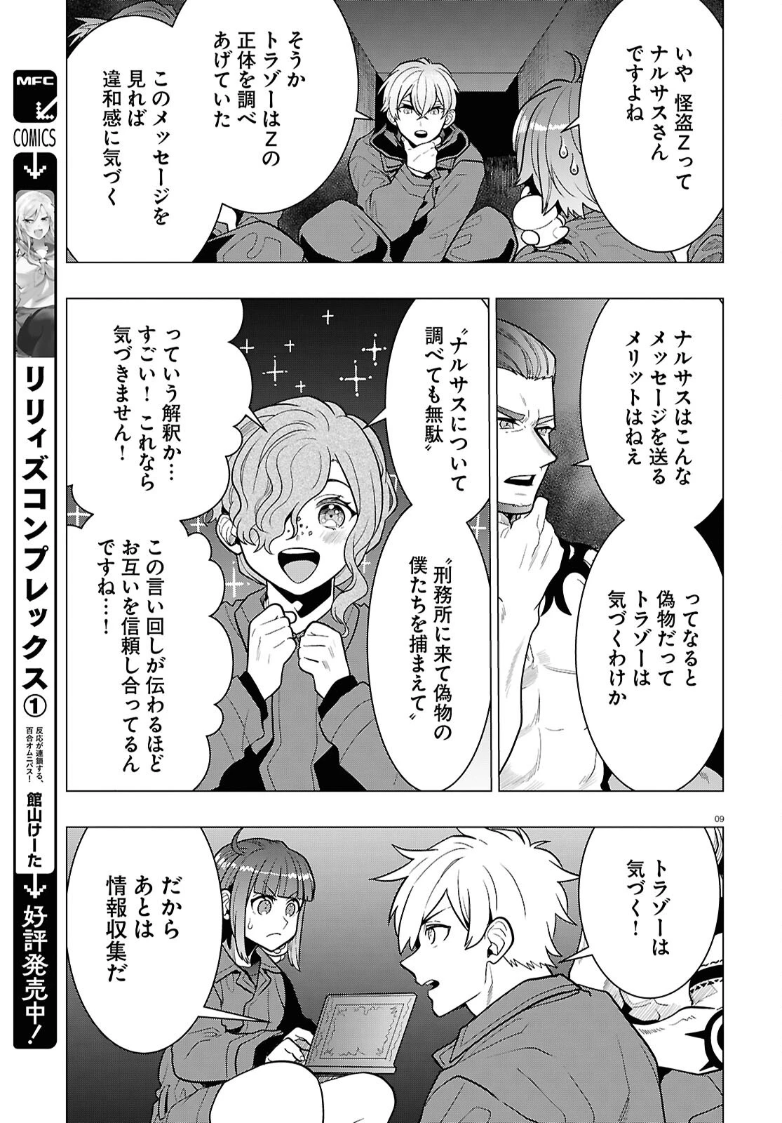 日常ロック 第42話 - 9