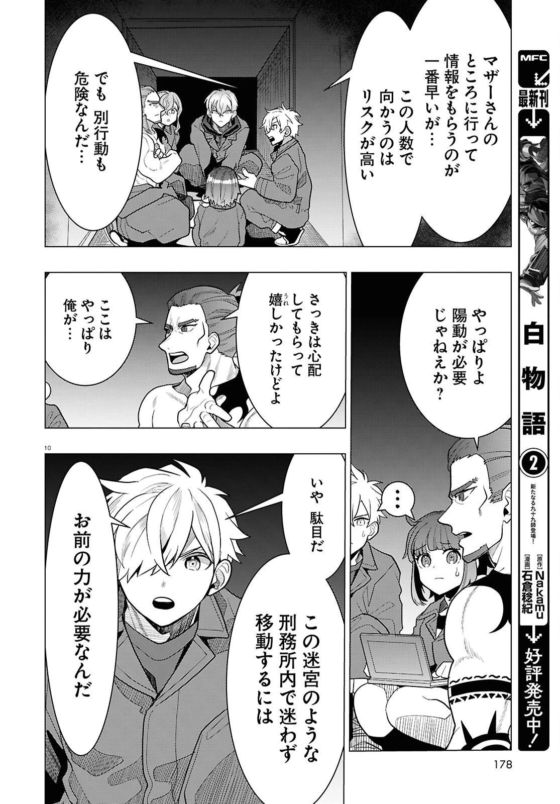 日常ロック 第42話 - 10