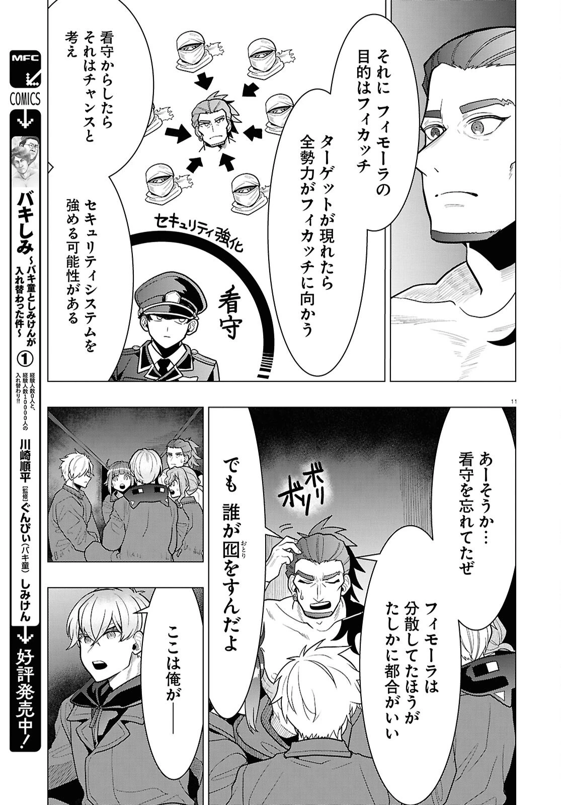 日常ロック 第42話 - 11