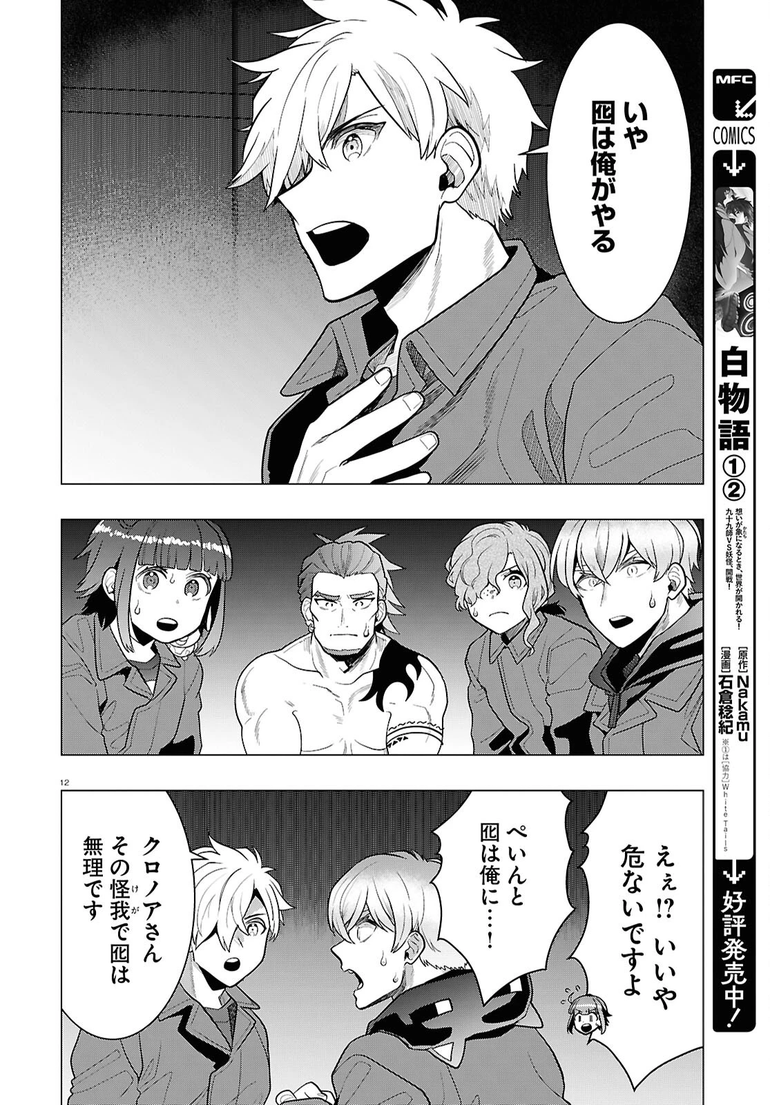 日常ロック 第42話 - 12