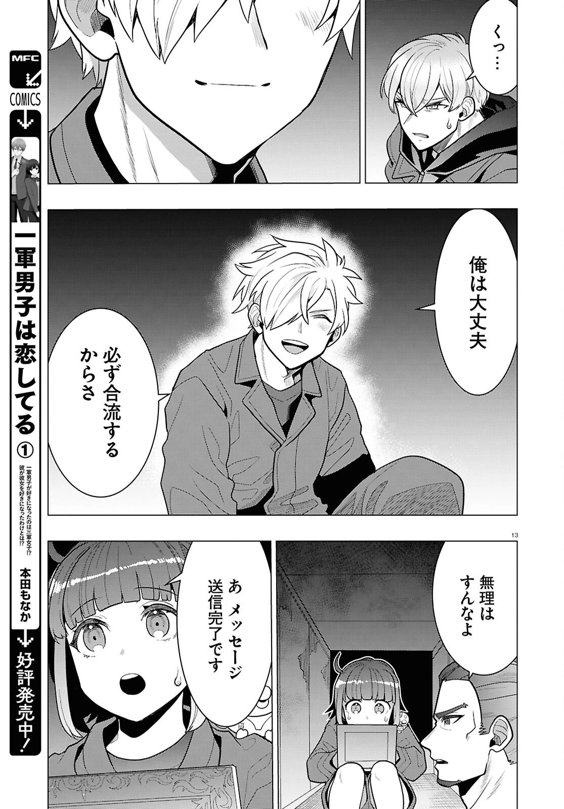 日常ロック 第42話 - 13
