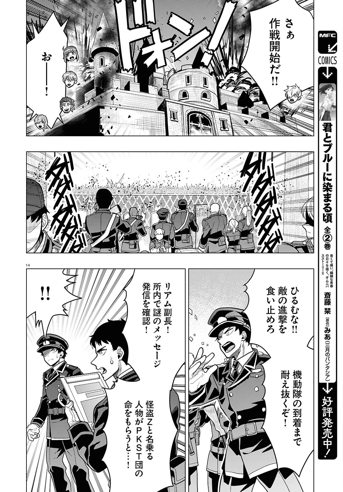 日常ロック 第42話 - 14