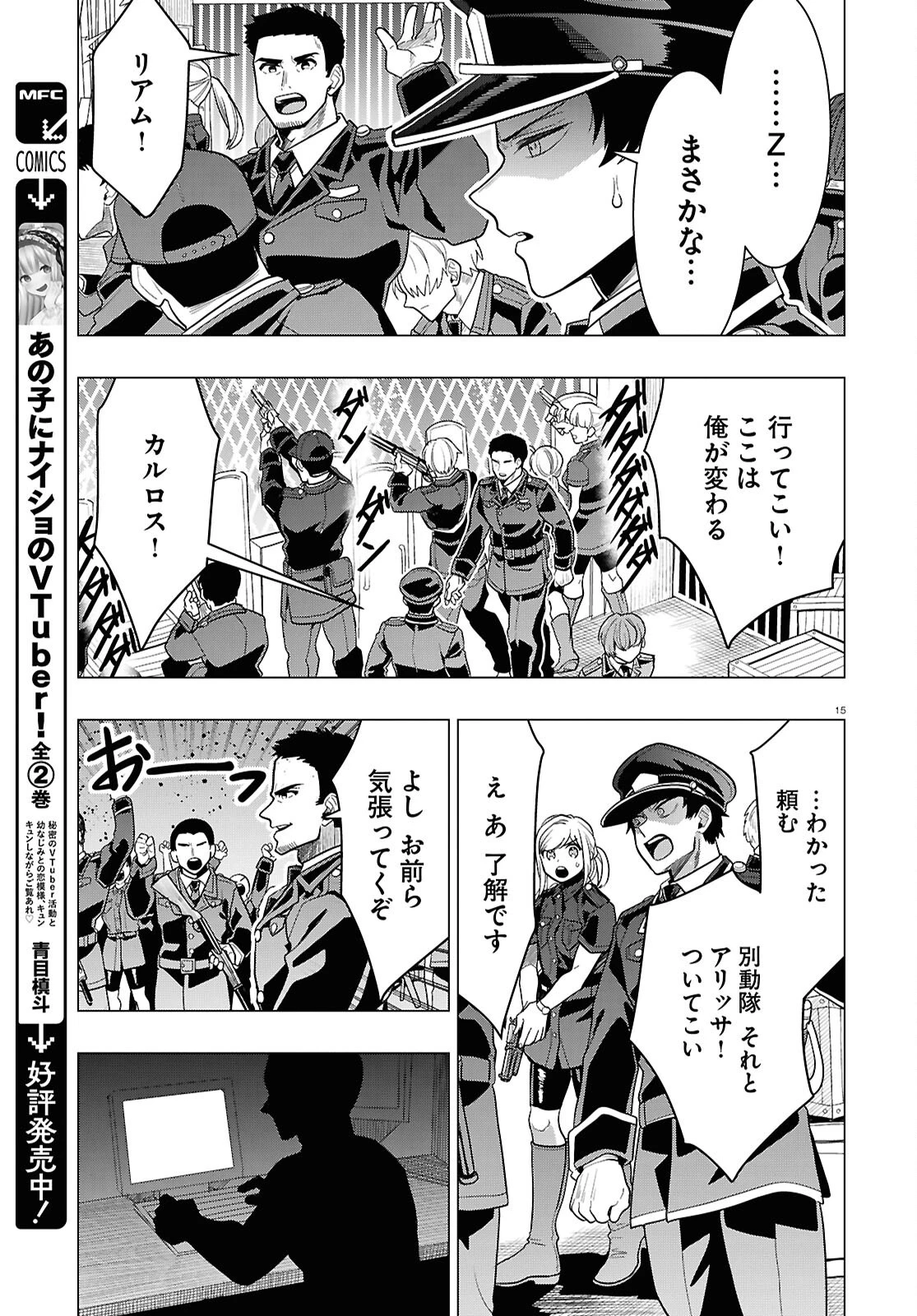 日常ロック 第42話 - 15