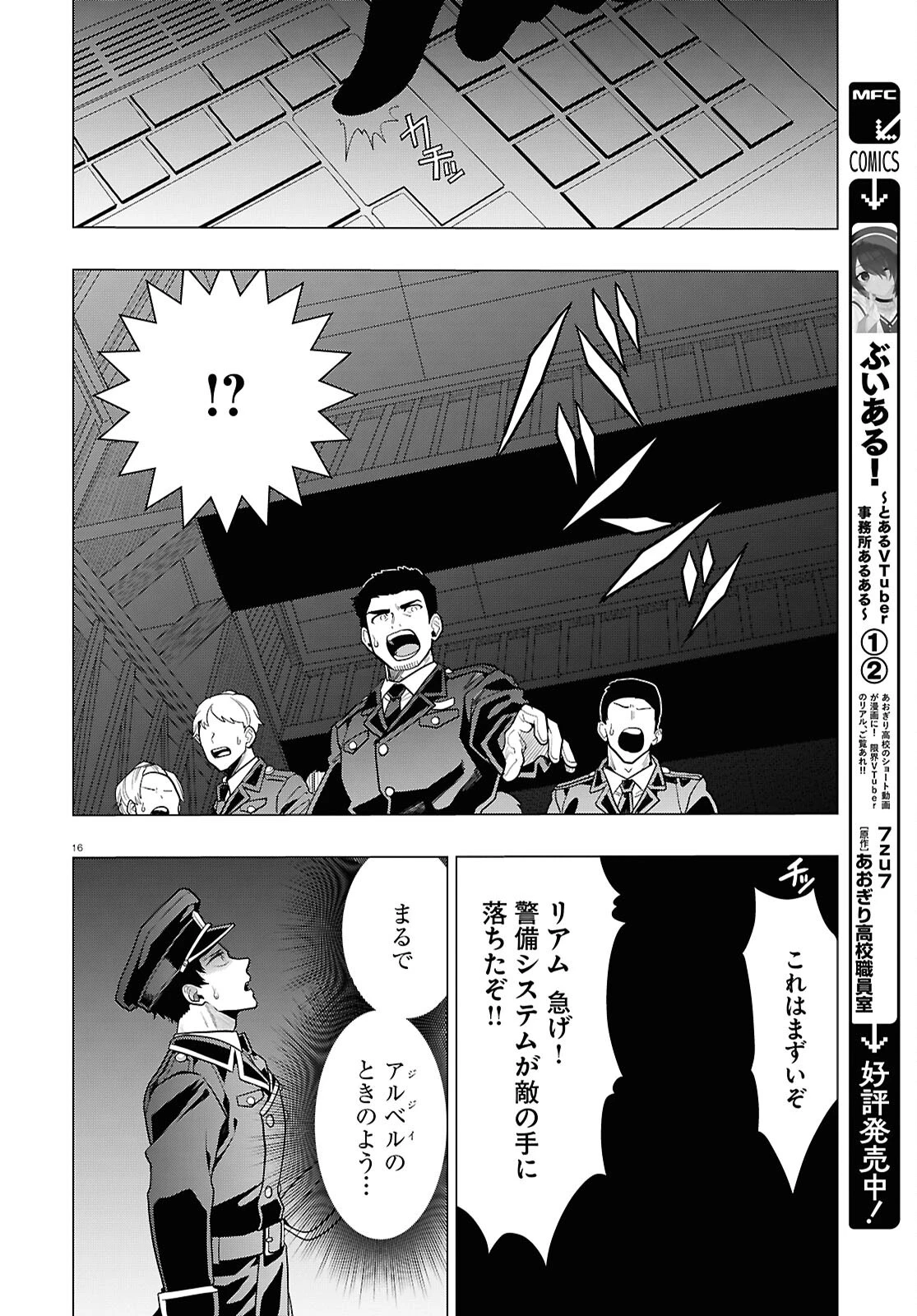 日常ロック 第42話 - 16